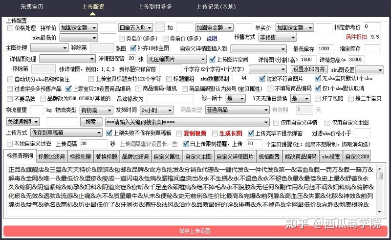 拼多多采集软件：如何提高效率？