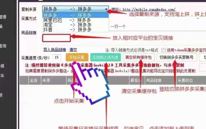 拼多多采集软件：如何挑选最合适的工具
