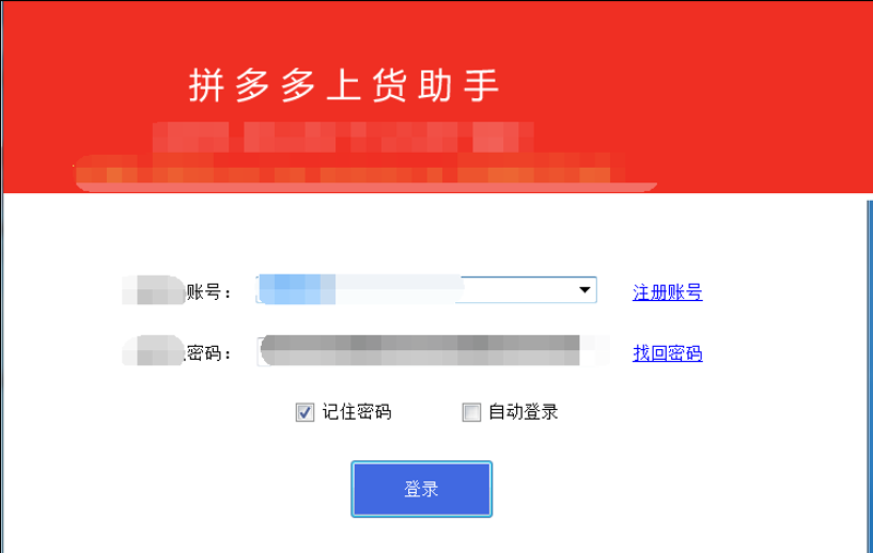一键上货