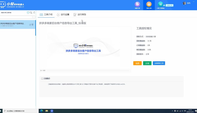 一键上货：让电商小白也能轻松开店