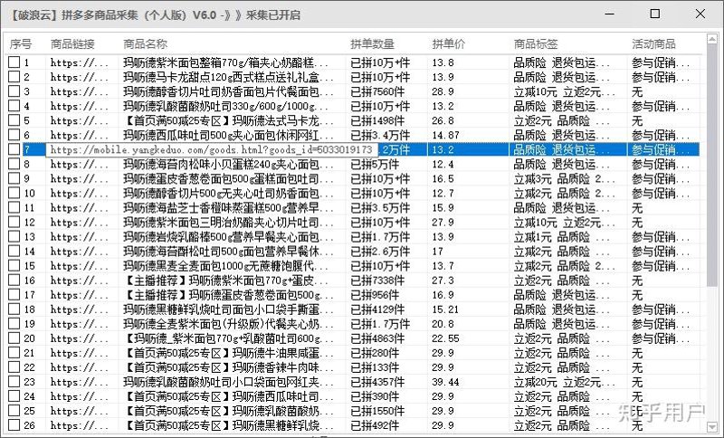 拼多多采集软件